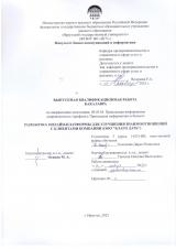 Разработка онлайн-платформы для улучшения взаимоотношений с клиентами компании (ООО "БЛАГО ДАТЬ")
