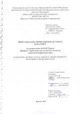 Разработка бизнес-плана объекта общественного питания в городе Иркутске