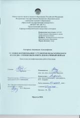 Условия формирования у студентов педагогического колледжа умения выполнять декоративный пейзаж