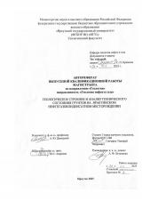 Геологическое строение и анализ технического состояния грунтов на Ярактинском нефтегазоконденсатном месторождении