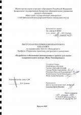 Разработка и обоснование инновационного проекта для конно-оздоровительного центра "Фонд Тихомировых"