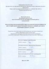 Педагогическое взаимодействие как фактор продуктивности досуговой деятельности подростков в условиях детского оздоровительного лагеря