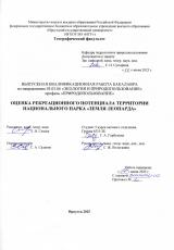 Оценка рекреационного потенциала территории национального парка "Земля леопарда"