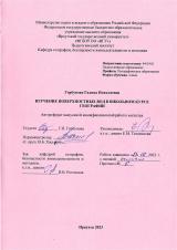 Изучение поверхностных вод в школьном курсе географии