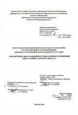 Характеристика разновозрастных почв и отложений АОН "Стоянка "Мальта-Мост 3"