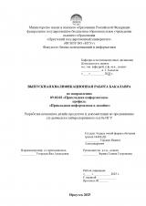 Разработка комплекса дизайн продуктов и документации по продвижению студенческого киберспортивного клуба ИГУ