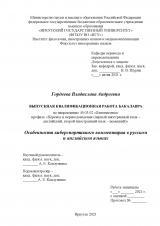 Особенности киберспортивного комментария в русском и английском языках