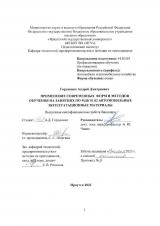 Применение современных форм и методов обучения на занятиях по МДК 01.02 Автомобильные эксплуатационные материалы