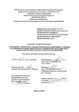 Применение технологии развития критического мышления студентов  на занятиях по специальности 23.02.07 Техническое обслуживание и ремонт двигателей, систем и агрегатов автомобилей