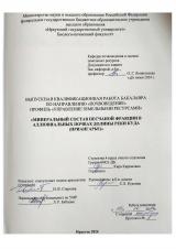 Минеральный состав песчаной фракции в аллювиальных почвах долины реки Куда (Приангарье)