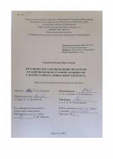 Методическое сопровождение педагогов в развитии познавательной активности у детей старшего дошкольного возраста