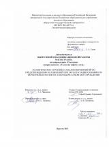 Геологическое строение и анализ мероприятий по предупреждению осложнений при эксплуатации скважин на Верхнечонском нефтегазоконденсатном месторождении