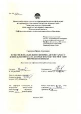 Развитие познавательного интереса детей старшего дошкольного возраста к городу Иркутску посредством творческого проекта