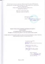 Социальная реабилитация детей, пострадавших от жестокого обращения в Иркутской области