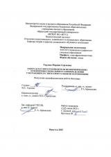 Работа классного руководителя по формированию основ профессионального самоопределения у обучающихся с интеллектуальными нарушениями