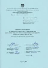 Развитие у младших школьников умения выполнять тематическую композицию на занятиях в центре детского творчества