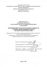 Формирование психологической готовности старших дошкольников к школе методом авторской сказки