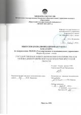 Государственная защита безопасного материнства как основа демографического благополучия Иркутской области