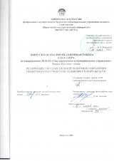 Реализация государственной политики сохранения объектов культурного наследия Иркутской области