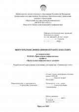 Разработка веб-приложения помощника для серии игр "Химическое лото"