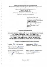 Полихудожественный фото-проект на уроках музыки как средство становления эмоционально-ценностного отношения младших школьников к произведениям академического музыкального искусства