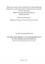 Обучение школьников 10-11 классов решению задач по теме "Вневписанная окружность"