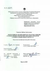 Декоративная аппликация как средство развития художественно-творческих способностей детей старшего дошкольного возраста