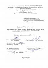 Профилактика агрессивного поведения подростков, состоящих на внутришкольном учете