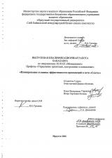 Планирование и оценка эффективности промоакций в сети "Слата"