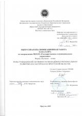 Роль гражданской активности молодёжи в региональном развитии (на материалах Иркутской области)