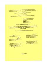 Работа логопеда над навыками звукового анализа и синтеза у дошкольников как условие