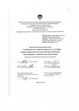 Особенности развития гибкости у старших дошкольников средствами гимнастических упражнений с элементами акробатики