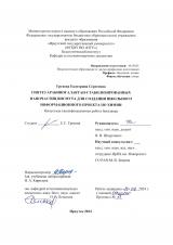 Синтез арабиногалактан-стабилизированных наночастиц висмута для создания школьного информационного проекта по химии