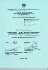 Формирование у подростков умения выполнять книжную иллюстрацию с использованием дистанционных образовательных технологий
