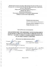 Дидактические упражнения с использованием боди-перкуссии как средство развития чувства ритма у детей старшего дошкольного возраста на музыкальных занятиях