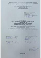 Геологическое строение, нефтегазоносность месторождения Монги и подсчет запасов на примере XIII-XV пласта III блока