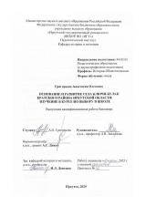 Основание и развитие села Ключи-Булак Братского района Иркутской области: изучение в курсе по выбору в школе