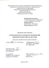 Грамматические особенности междометий: лингвометодический анализ темы