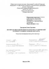 Воспитательная деятельность куратора студенческой группы в условиях технического вуза