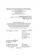 Использование результатов изучения почвенных водорослей окрестностей посёлка Большое Голоустное в школьном курсе биологии