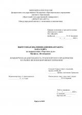 Коммерческая деятельность транспортного предприятия на рынке железнодорожных перевозок