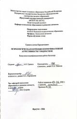 Психологическая коррекция коммуникативной агрессии у подростков