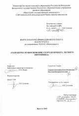 Разработка и обоснование стартап-проекта лесного питомника 