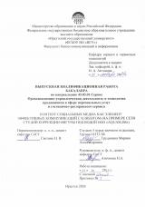 Контент социальных медиа как элемент эффективных коммуникаций с клиентом (на примере сети студий коррекции фигуры под водой ООО "AQUASLIM")