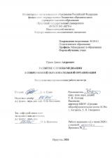 Развитие службы медиации в современной образовательной организации