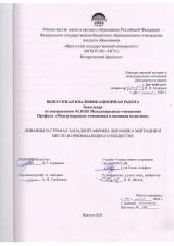 Ливанцы в странах Западной Африки: динамика миграции и место в принимающем сообществе