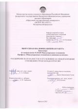 Расширение НАТО на Восток и его влияние на международные отношения стран Запада и России