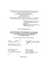 Педагогическое сопровождение становления представлений о себе старших дошкольников с задержкой психического развития в условиях семьи