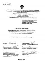 Управление кадровым потенциалом педагогов дошкольной образовательной организации в контексте развития гибких навыков