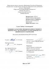 Влияние характеристик видеозаписи учебного физического эксперимента на восприятие его физического содержания